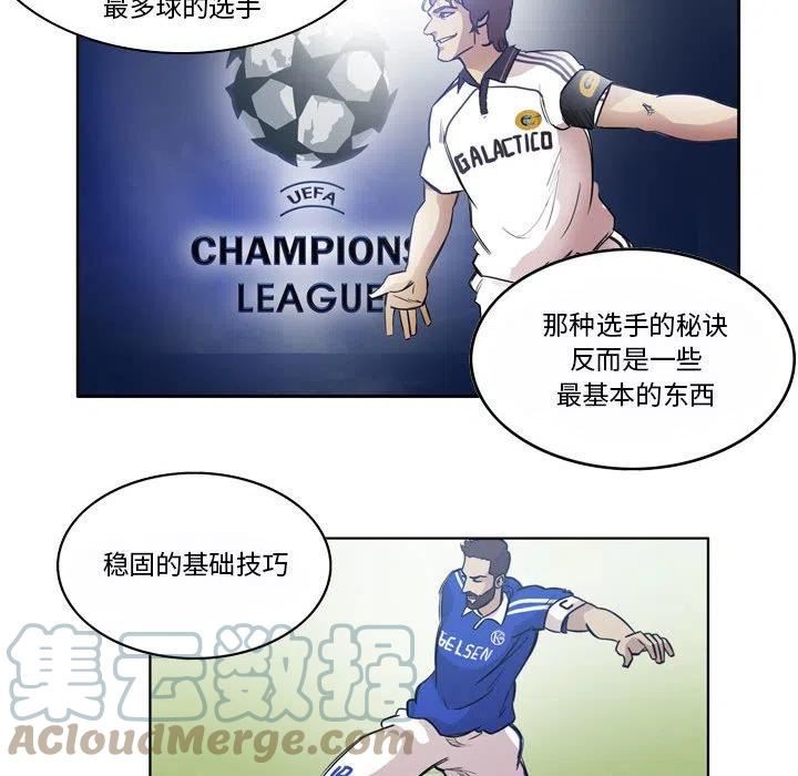 绿茵传奇-欧洲篇漫画,10867图