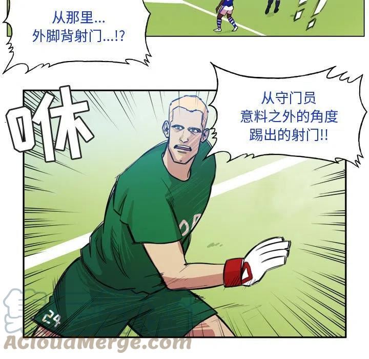 绿茵传奇-欧洲篇漫画,1087图