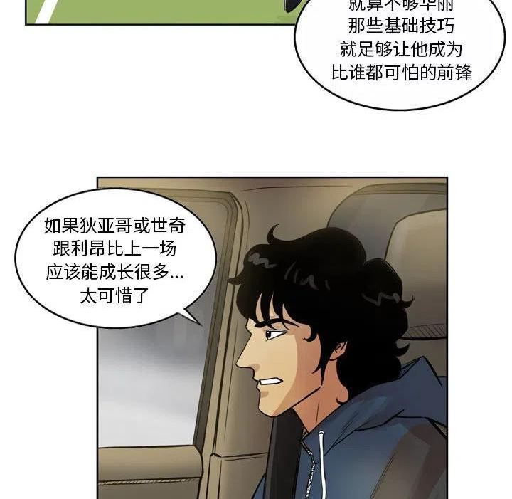 绿茵传奇-欧洲篇漫画,10871图