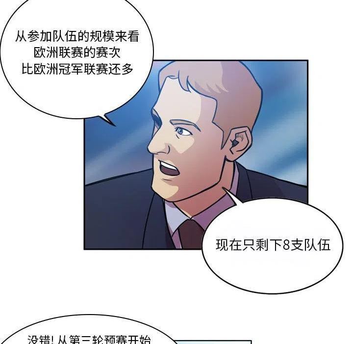 绿茵传奇-欧洲篇漫画,11053图