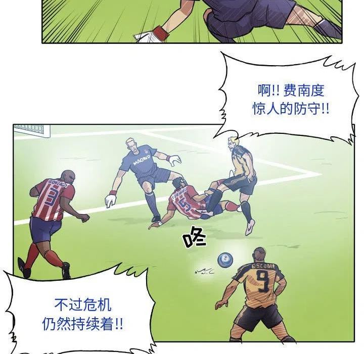 绿茵传奇-欧洲篇漫画,11527图