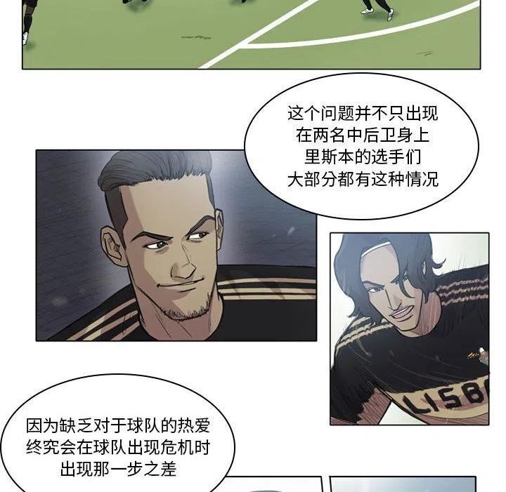 绿茵传奇-欧洲篇漫画,11536图