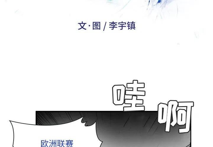 绿茵传奇-欧洲篇漫画,1162图