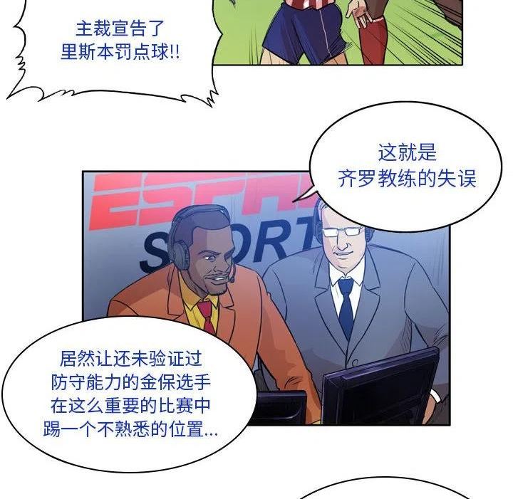 绿茵传奇-欧洲篇漫画,11624图