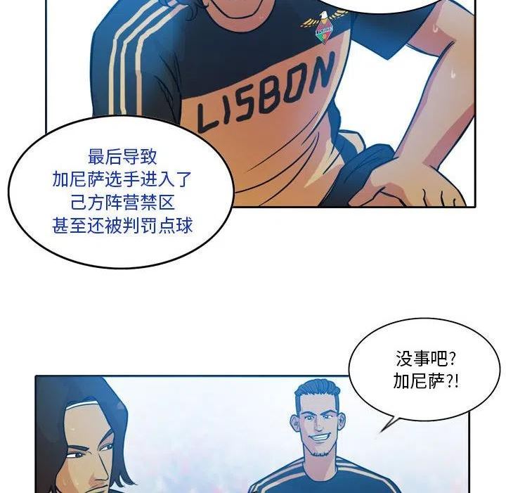 绿茵传奇-欧洲篇漫画,11626图