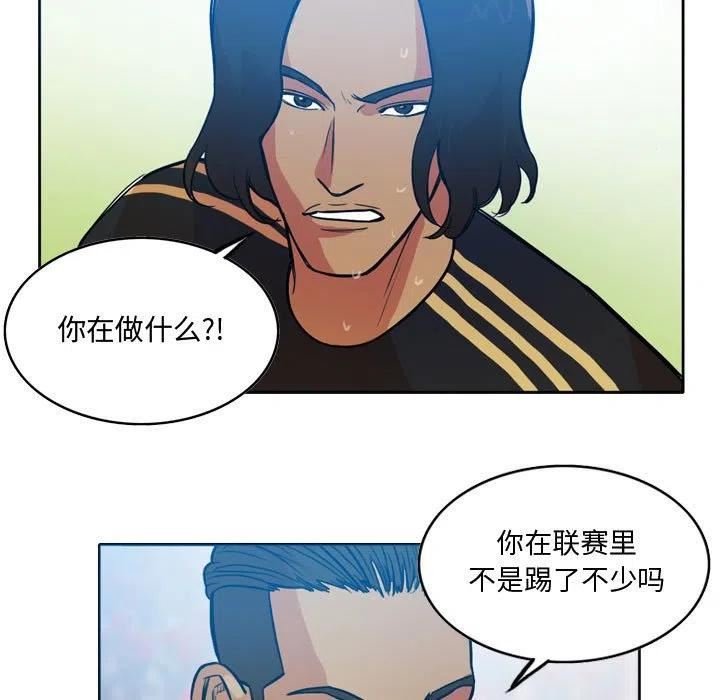 绿茵传奇-欧洲篇漫画,11630图