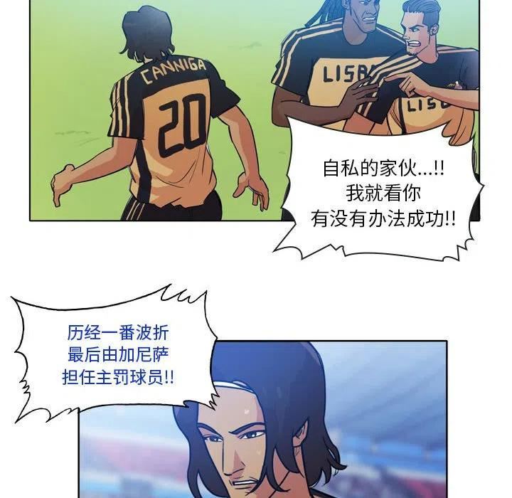 绿茵传奇-欧洲篇漫画,11642图