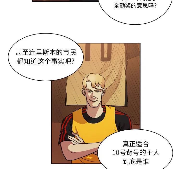 绿茵传奇-欧洲篇漫画,11717图