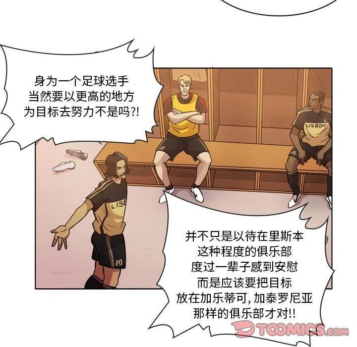 绿茵传奇-欧洲篇漫画,11718图