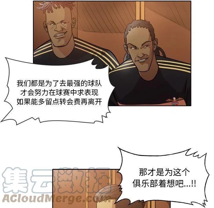 绿茵传奇-欧洲篇漫画,11719图