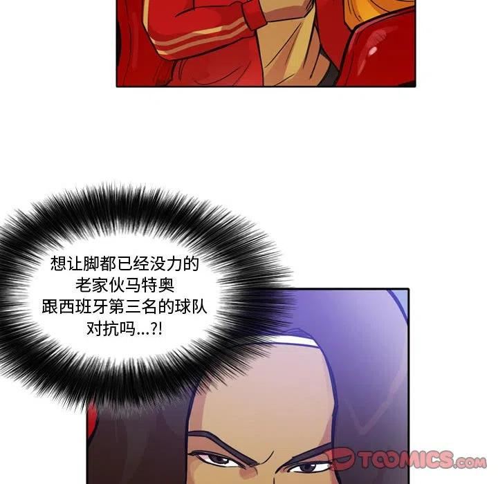 绿茵传奇-欧洲篇漫画,11814图