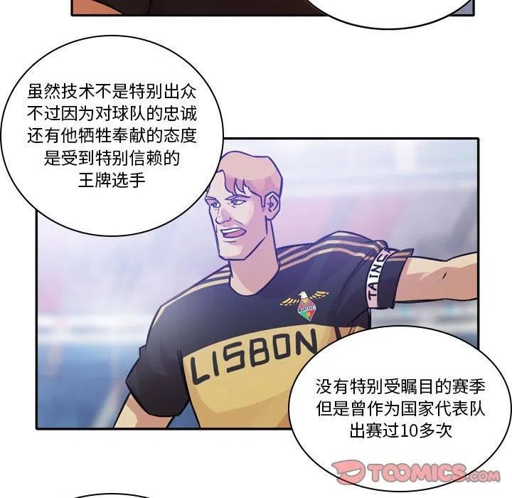 绿茵传奇-欧洲篇漫画,11818图