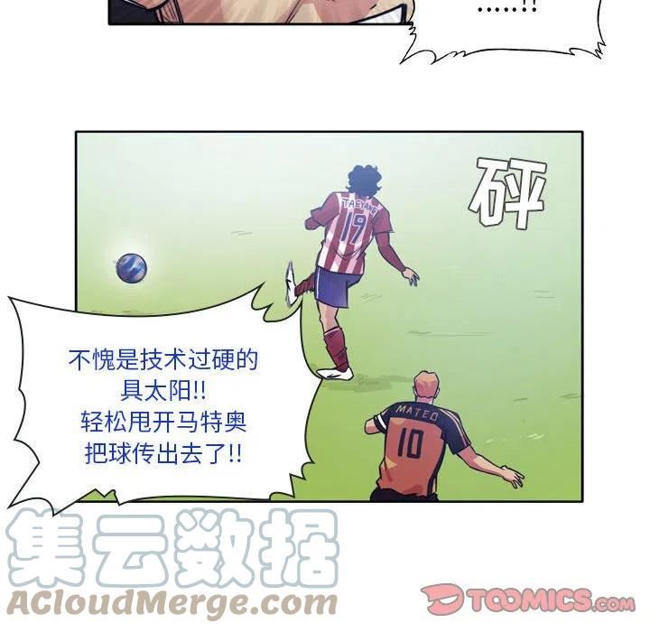 绿茵传奇-欧洲篇漫画,11834图