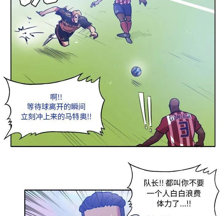 绿茵传奇-欧洲篇漫画,11841图