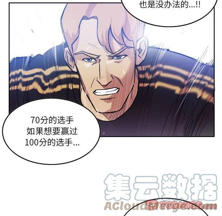 绿茵传奇-欧洲篇漫画,11934图