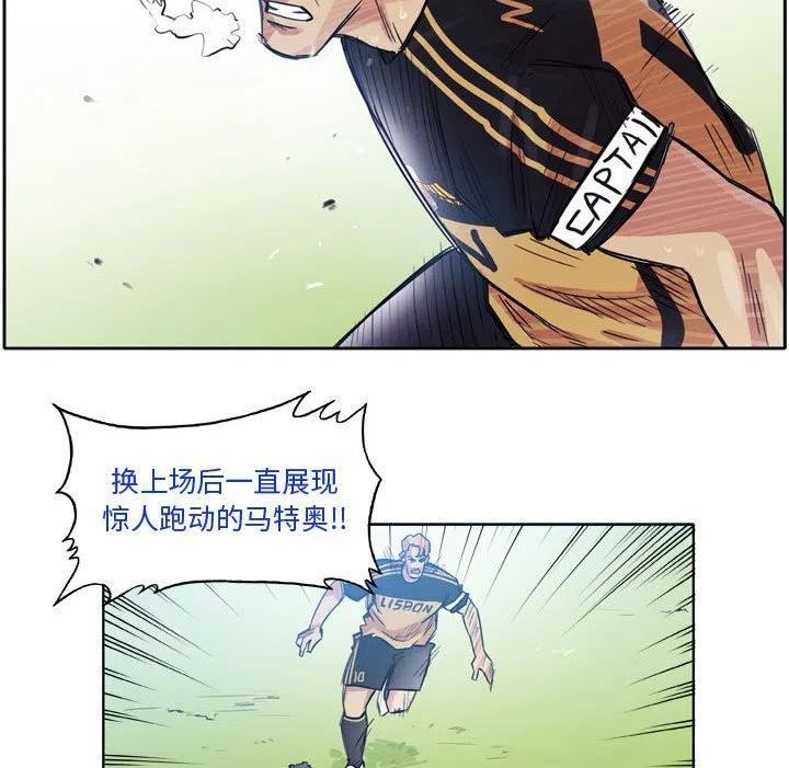 绿茵传奇-欧洲篇漫画,1195图