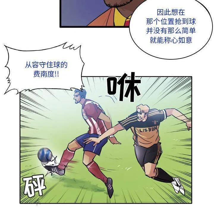 绿茵传奇-欧洲篇漫画,1198图