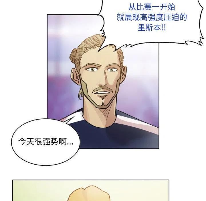 绿茵传奇-欧洲篇漫画,12233图