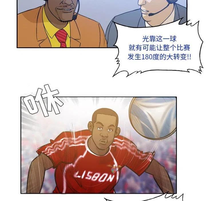 绿茵传奇-欧洲篇漫画,12424图