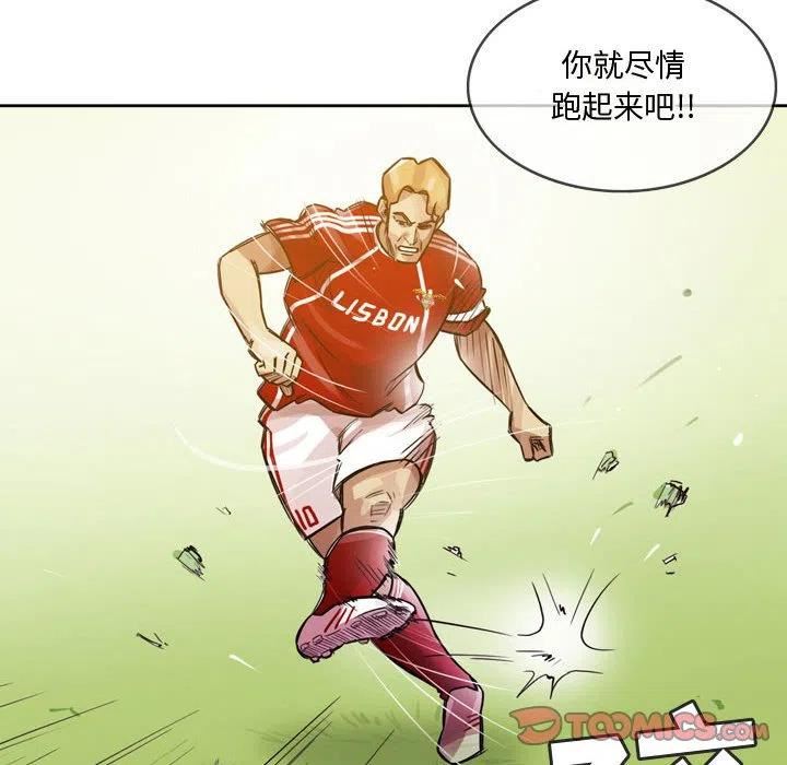 绿茵传奇-欧洲篇漫画,1246图