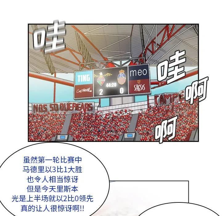 绿茵传奇-欧洲篇漫画,12460图