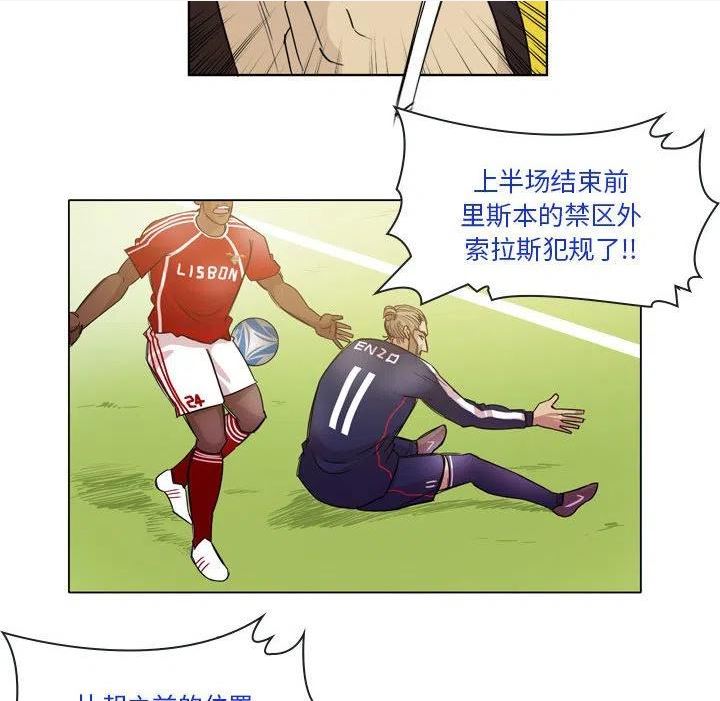 绿茵传奇-欧洲篇漫画,12463图