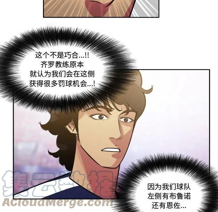 绿茵传奇-欧洲篇漫画,12467图