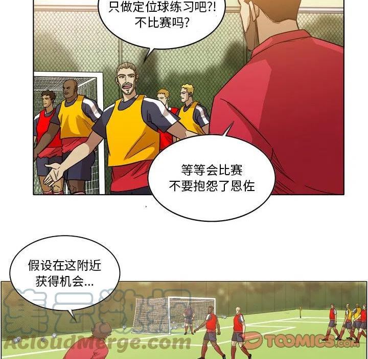 绿茵传奇-欧洲篇漫画,12513图