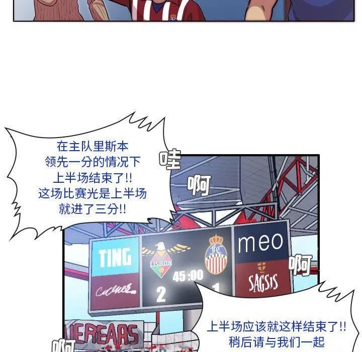 绿茵传奇-欧洲篇漫画,12533图