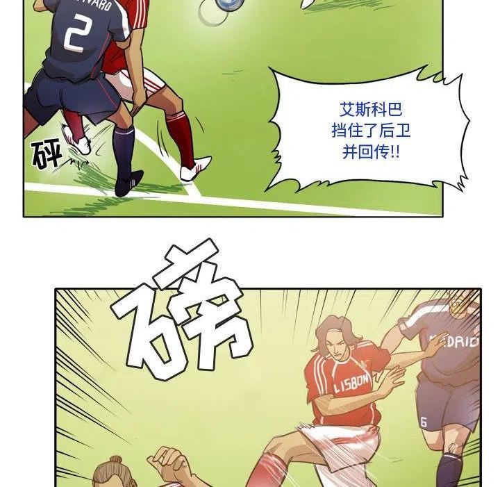 绿茵传奇-欧洲篇漫画,12541图