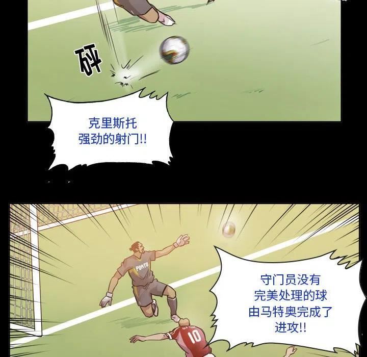 绿茵传奇-欧洲篇漫画,12612图