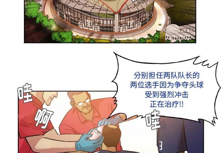 绿茵传奇-欧洲篇漫画,1263图