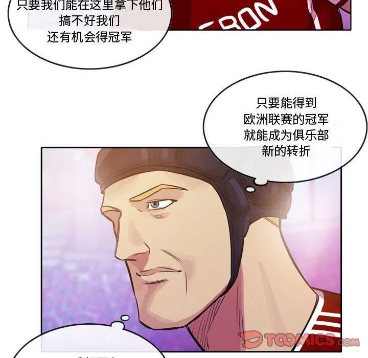 绿茵传奇-欧洲篇漫画,12638图