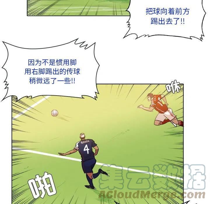 绿茵传奇-欧洲篇漫画,12640图