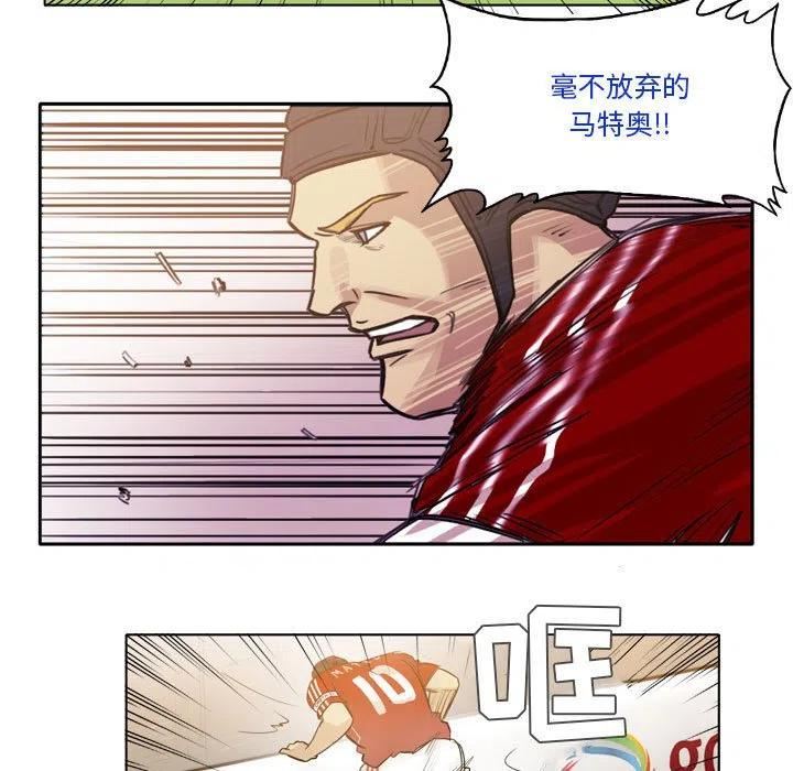 绿茵传奇-欧洲篇漫画,12641图