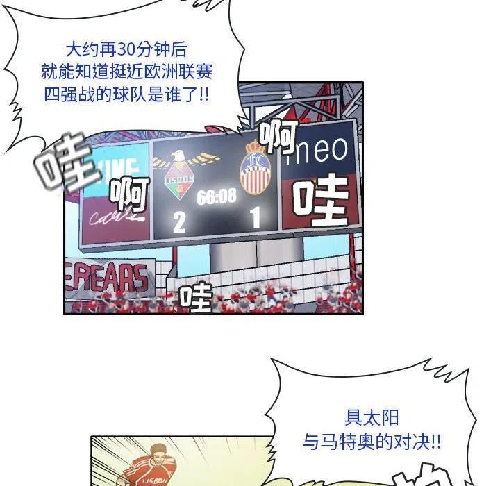 绿茵传奇-欧洲篇漫画,12648图