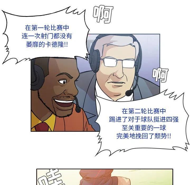 绿茵传奇-欧洲篇漫画,12723图