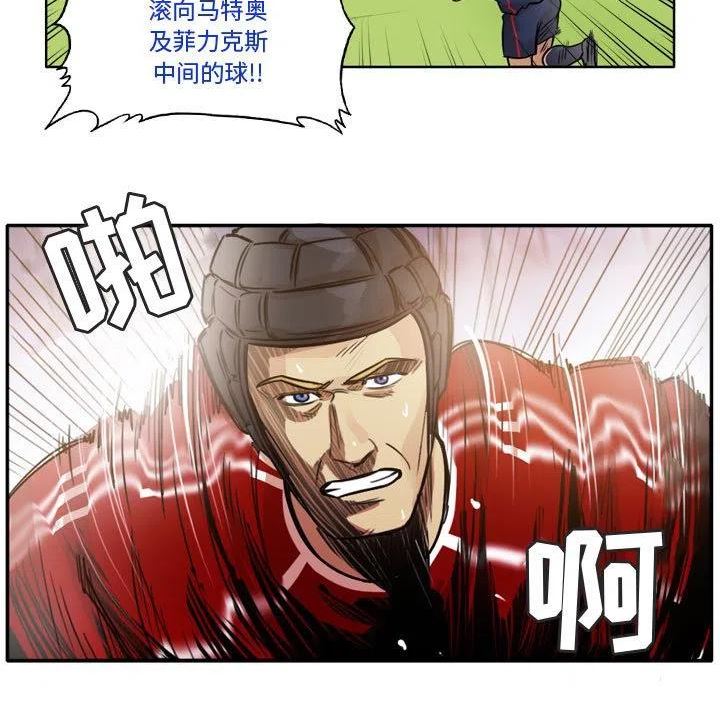 绿茵传奇-欧洲篇漫画,12735图