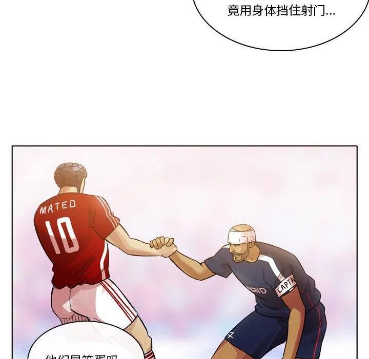 绿茵传奇-欧洲篇漫画,12771图