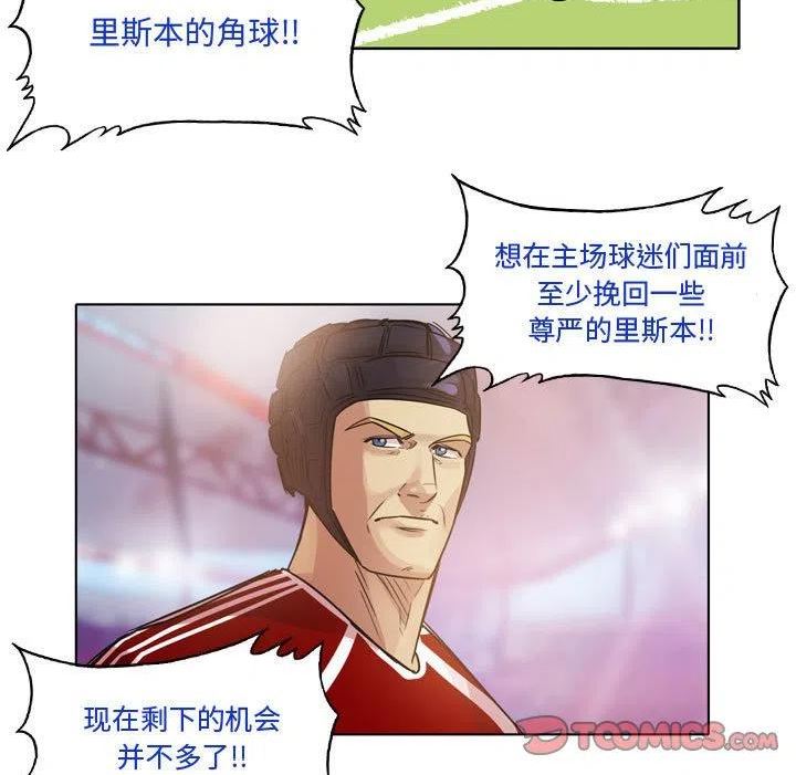 绿茵传奇-欧洲篇漫画,12774图