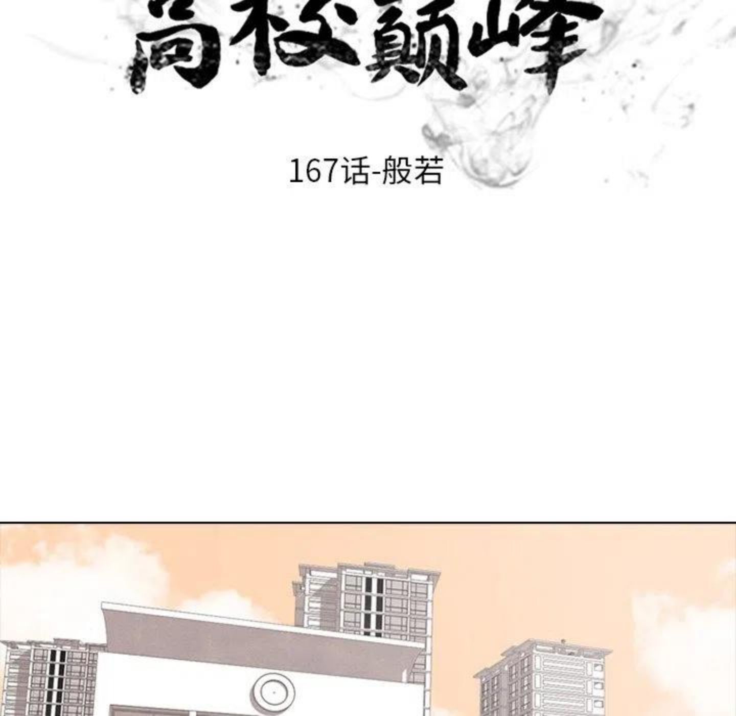 高校巅峰百度百科漫画,1677图