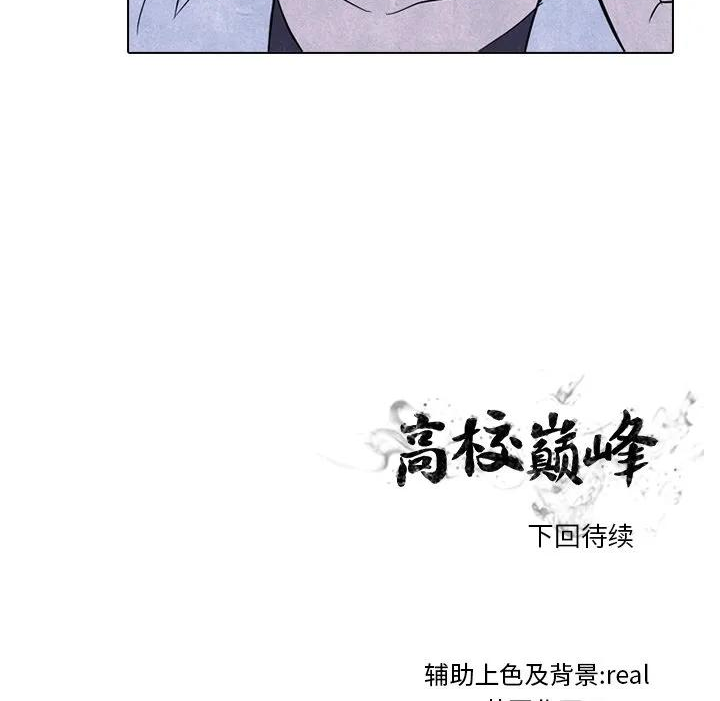 高校巅峰赛排名漫画,220150图