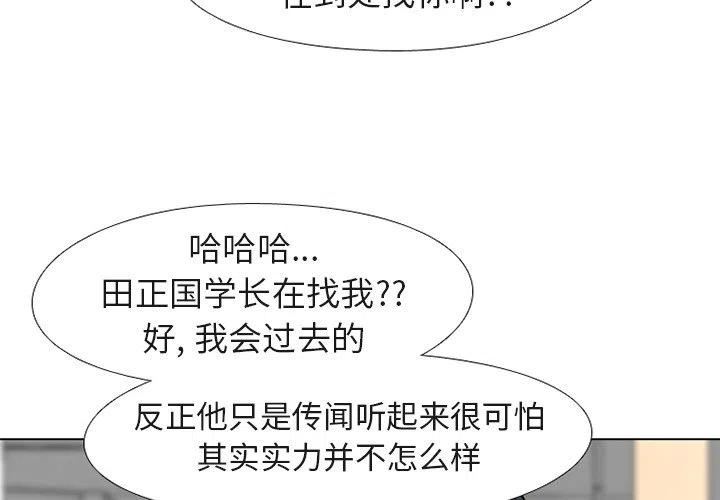 高校巅峰百度百科漫画,1814图