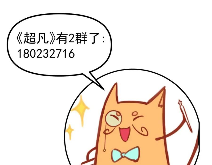 超凡进化动漫在线观看全集免费播放漫画,第98话 一击绝杀！144图