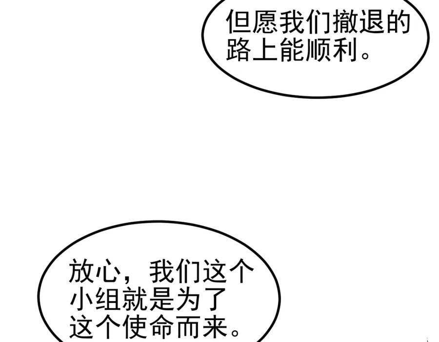 超凡进化漫画版全集免费观看漫画,第99话 拦截计划大获成功！11图