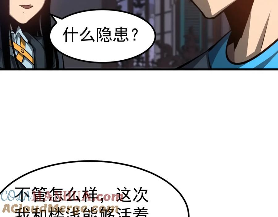 超凡进化漫画版全集免费观看漫画,第99话 拦截计划大获成功！117图