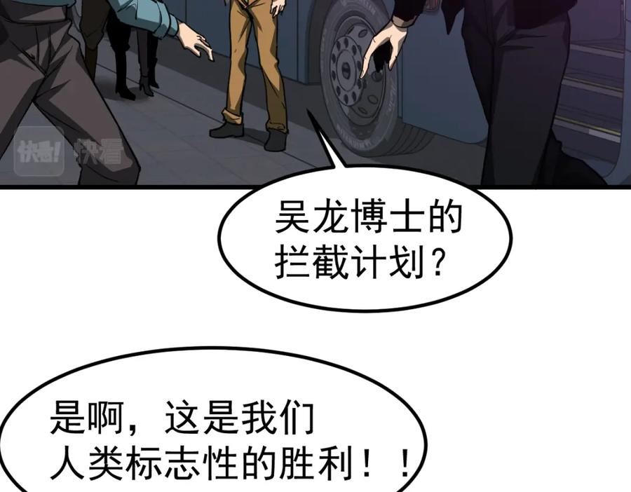 超凡进化漫画版全集免费观看漫画,第99话 拦截计划大获成功！43图