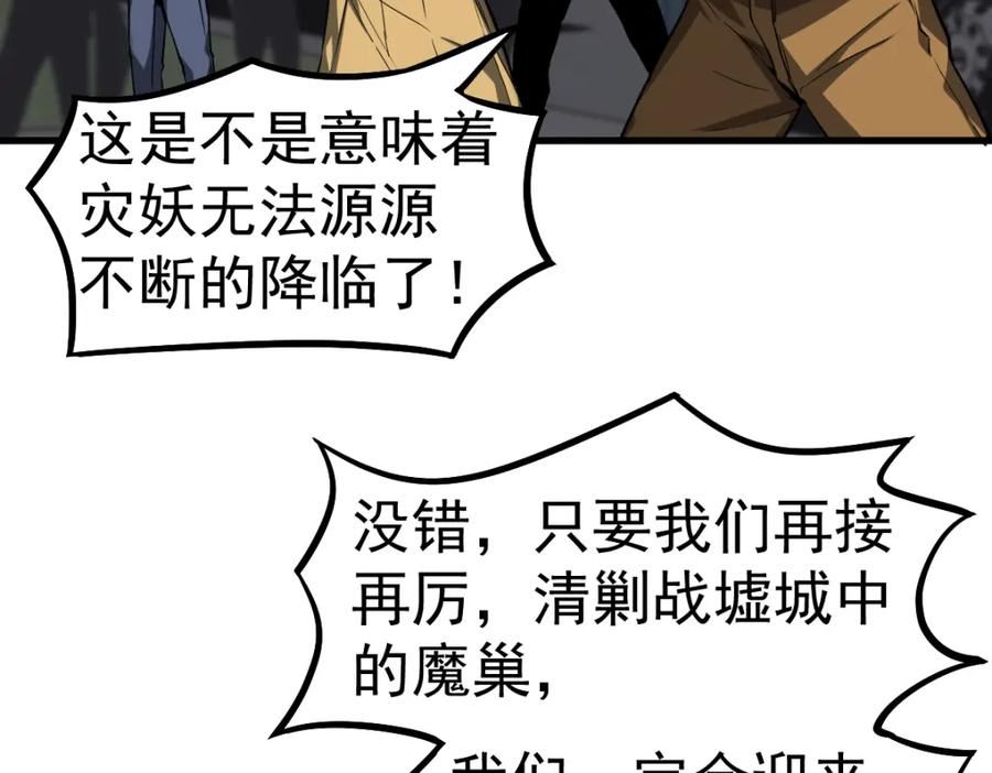 超凡进化漫画版全集免费观看漫画,第99话 拦截计划大获成功！47图