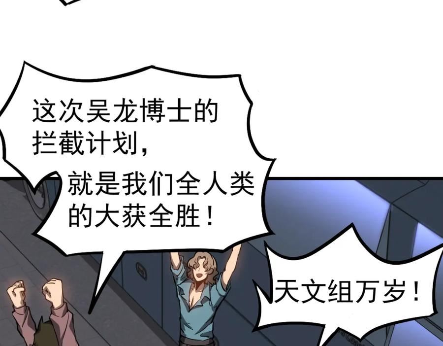 超凡进化漫画版全集免费观看漫画,第99话 拦截计划大获成功！50图