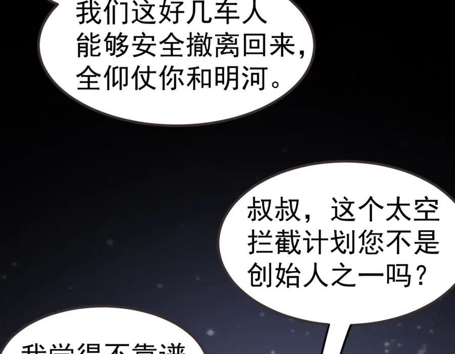 超凡进化漫画版全集免费观看漫画,第99话 拦截计划大获成功！68图